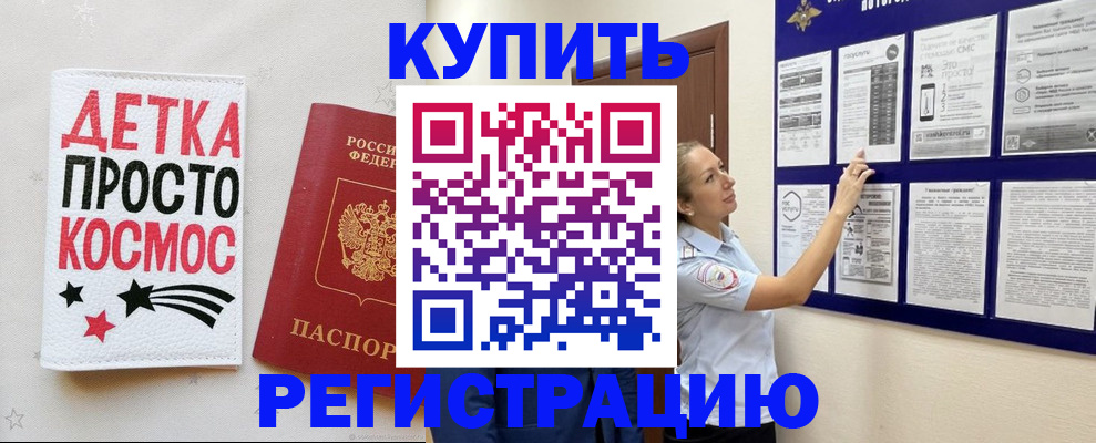 временная регистрация надежно в Саяногорске