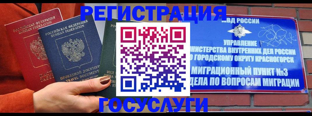 временная регистрация в Саяногорске