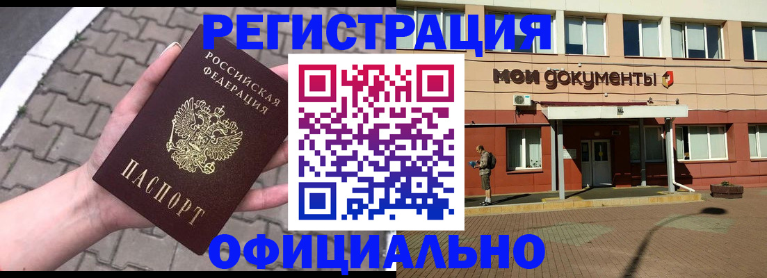 прописка для работы в Саяногорске